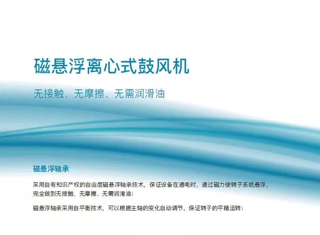 KAITEC磁懸浮鼓風(fēng)機(jī)(圖2) KAITEC磁懸浮鼓風(fēng)機(jī)(圖2)