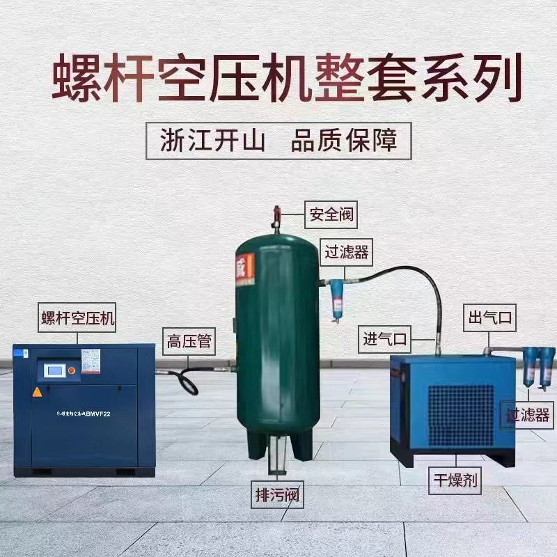 螺桿空壓機整套 螺桿空壓機整套